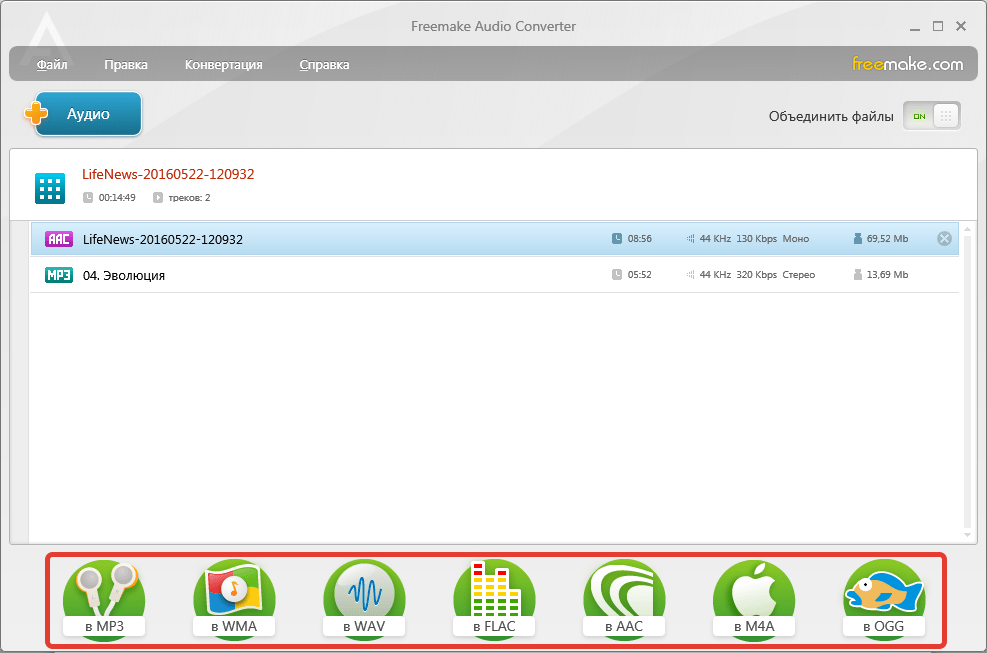 Форматы Freemake Audio Converter (2)