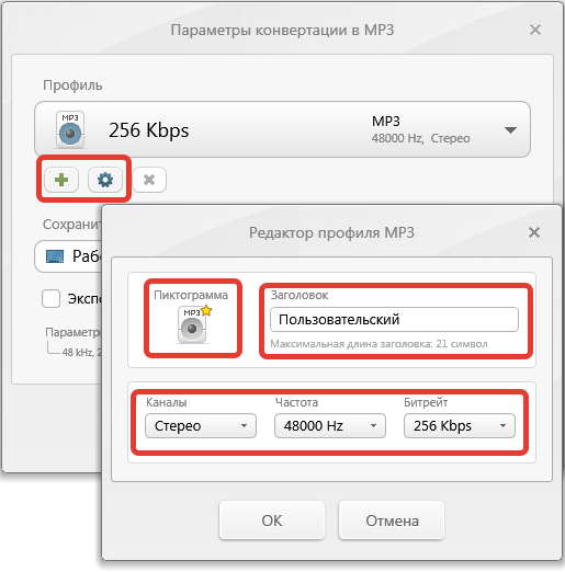 Настройки mp3 Freemake Audio Converter (2)