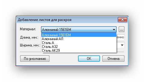 Добавление листов раскроя Astra S-Nesting