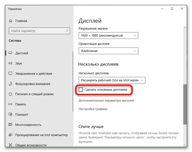 Как поменять мониторы местами в Windows 10-2