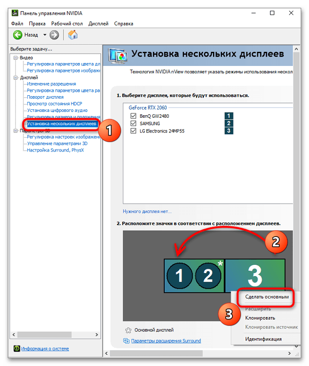 Как поменять мониторы местами в Windows 10-5