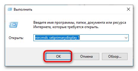 Как поменять мониторы местами в Windows 10-7