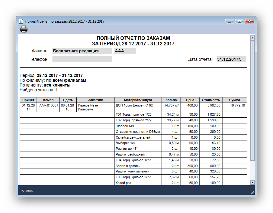 Печать отчетов Мастер 2