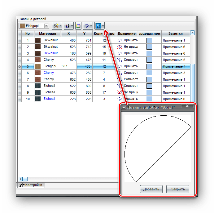 Добавление детали Cutting 3