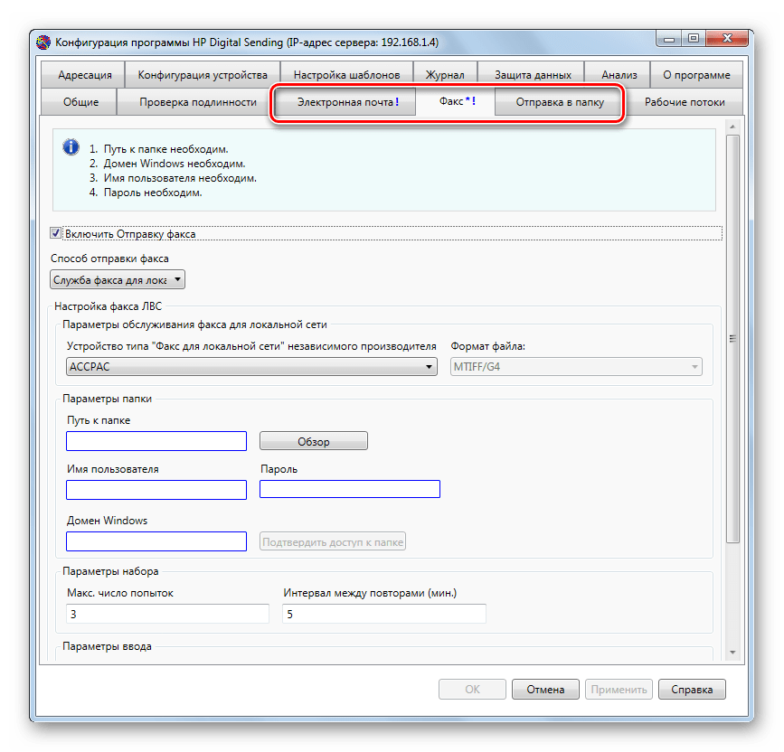 Вкладки настроек различных видов отправки информации в программе HP Digital Sending