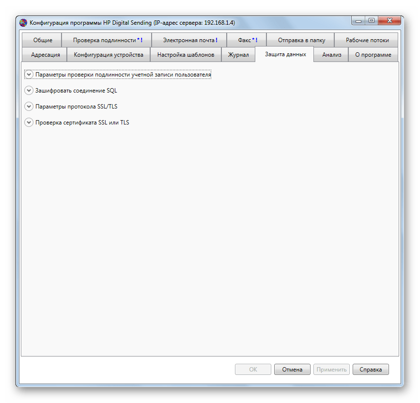 Протокол защиты данных в программе HP Digital Sending
