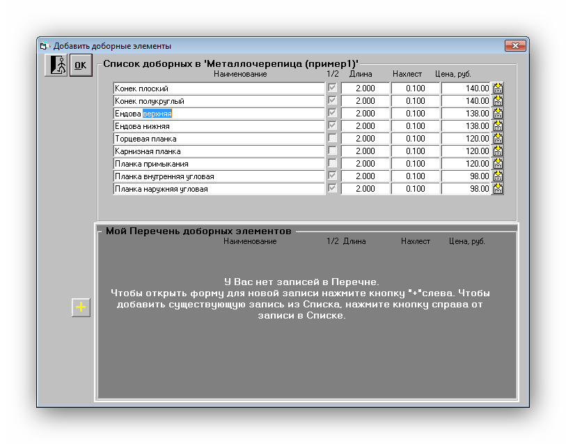 Добавление элементов Кровля Профи