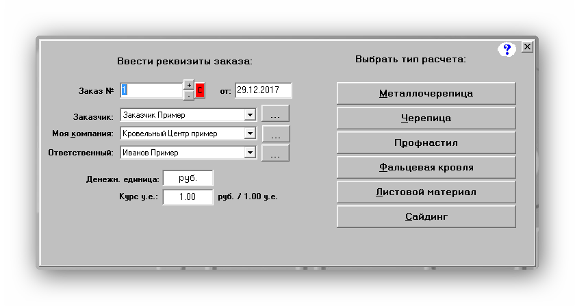 Новый заказ Кровля Профи