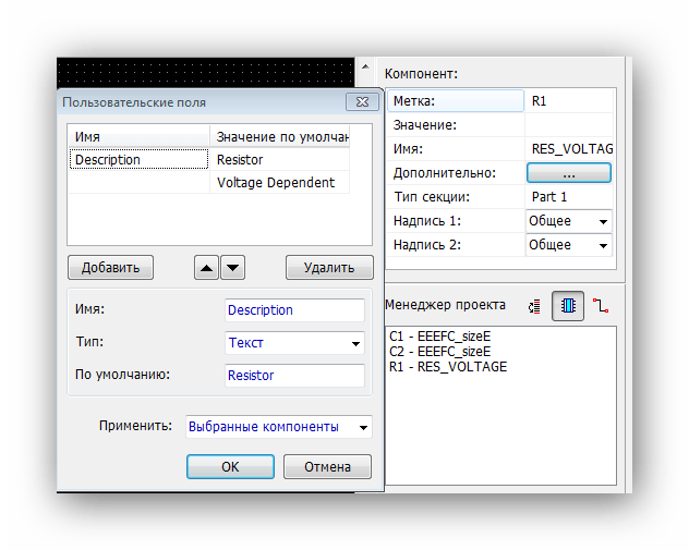 Редактирование компонентов Dip Trace