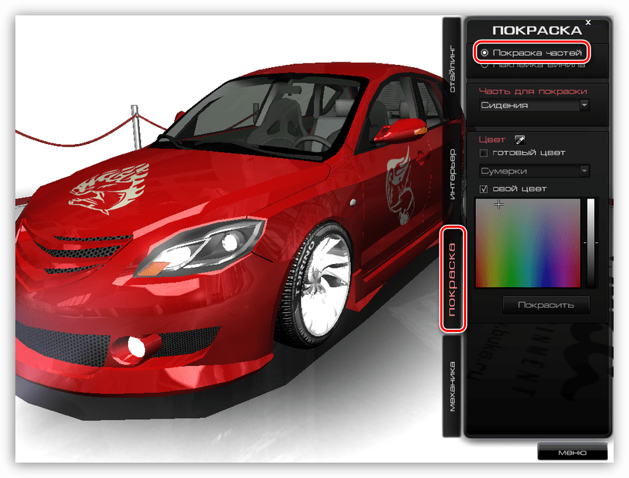 Покраска частей автомобиля в программе Виртуальный тюнинг 3D