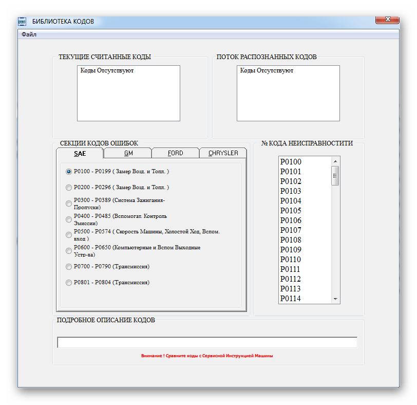 Ошибки и их расшифровка OBD Scan Tech_006