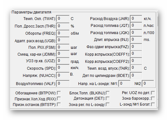 Двигатель и расход My Tester GAZ_004