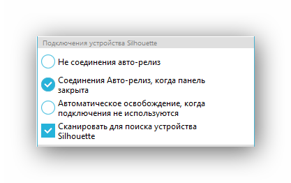 Подключение устройств Silhouette Studio