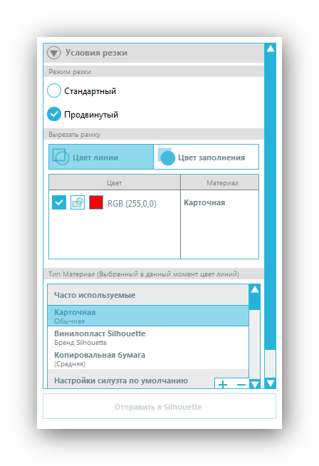 Параметры резки Silhouette Studio