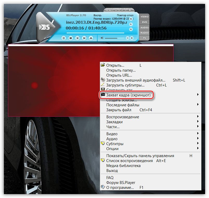 Захват скриншотов в BSPlayer