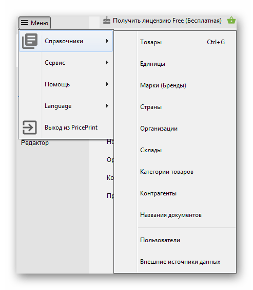 Справочники PricePrint
