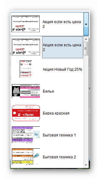 Шаблоны ценников PricePrint