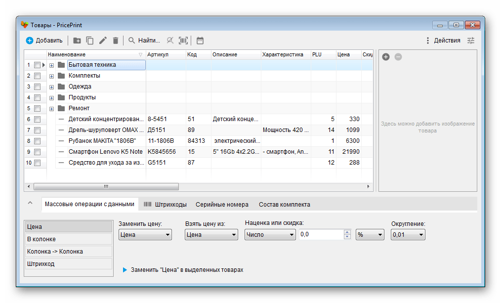Товары PricePrint