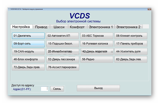 Диагностика электронных систем VAG-COM