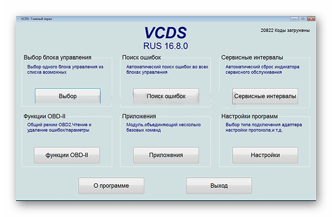 Главное меню VAG-COM