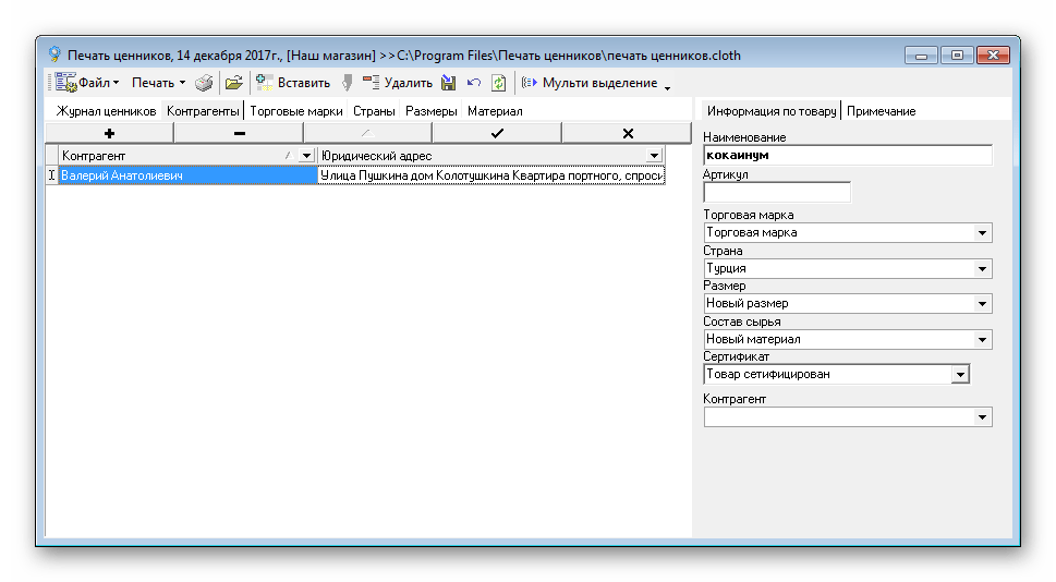 Добавление контрагента Печать Ценников