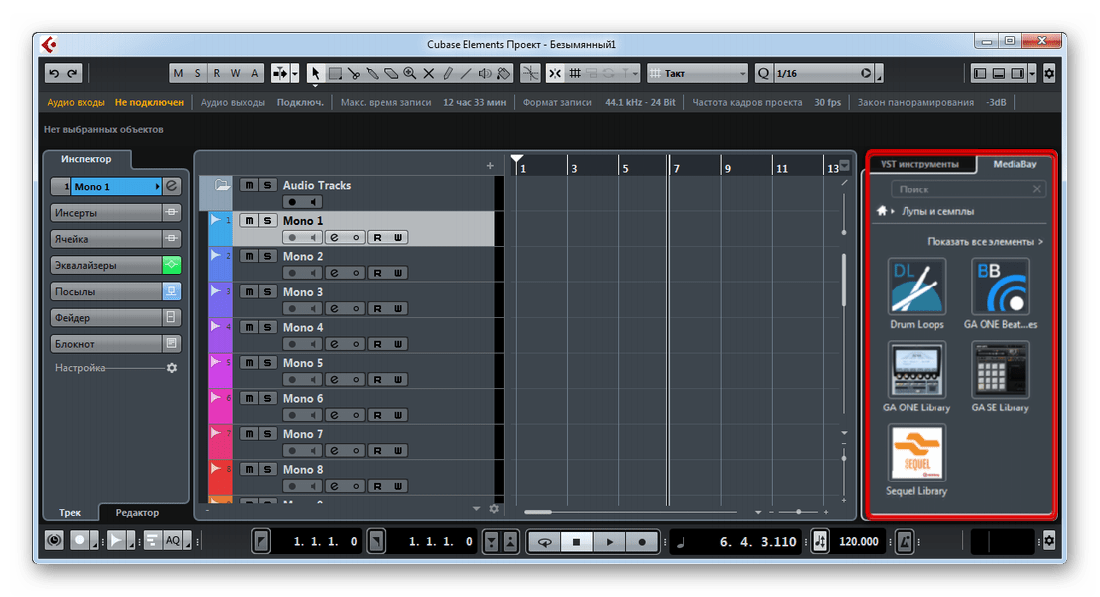 Библиотека записанных образцов звуковых дорожек в Cubase Elements