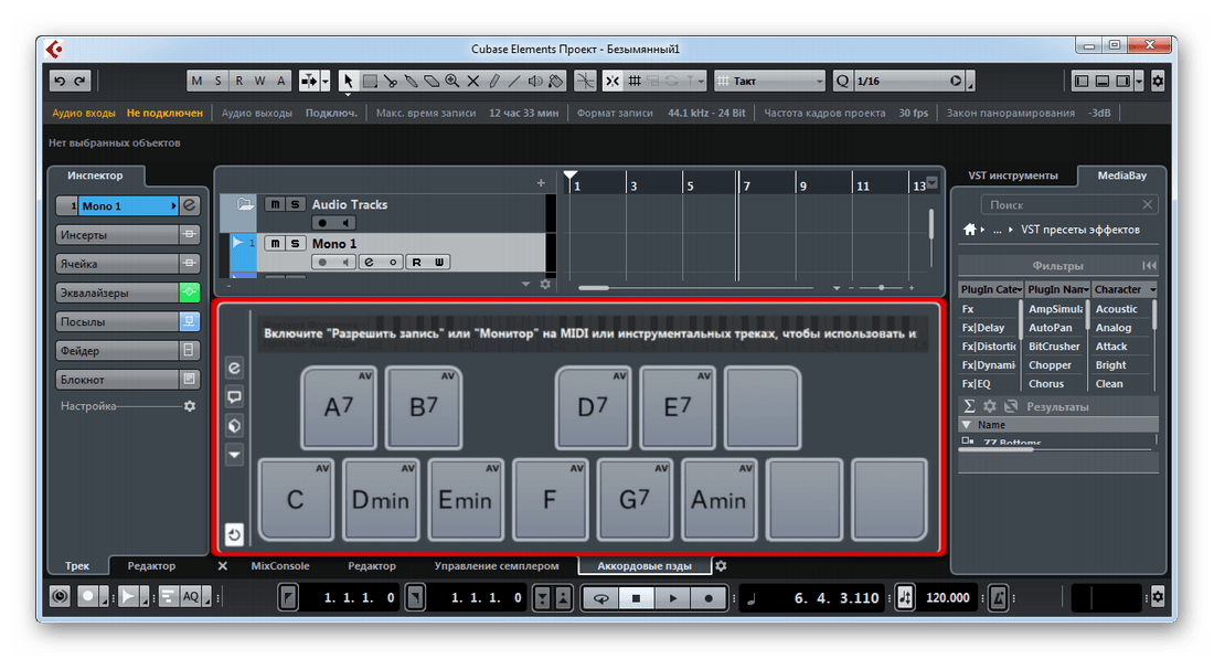 Панель аккордов для облегчения создания композиций в Cubase Elements