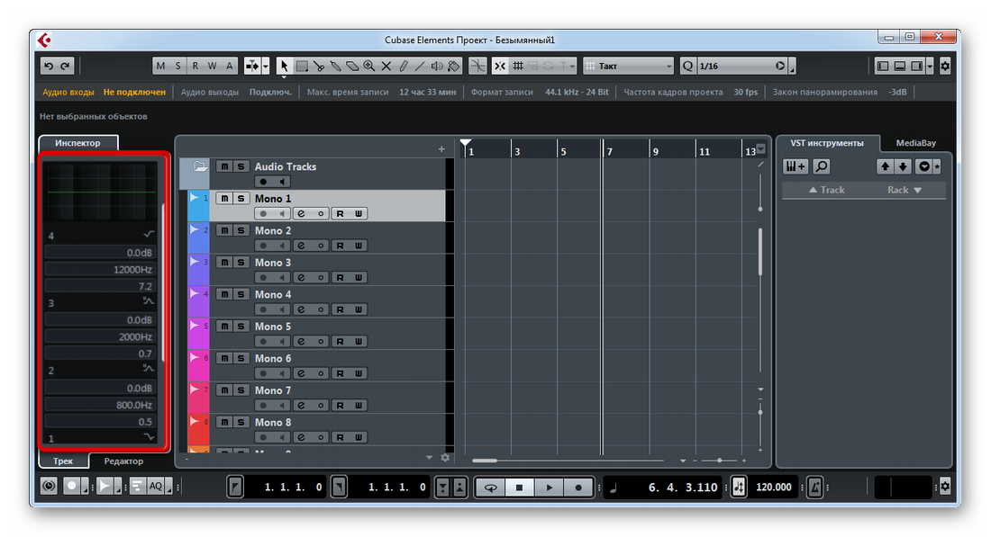 Эквалайзер для всех звуковых дорожек в Cubase Elements