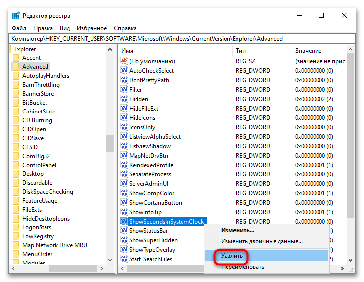 Как убрать секунды в часах в Windows 10 ключ-2
