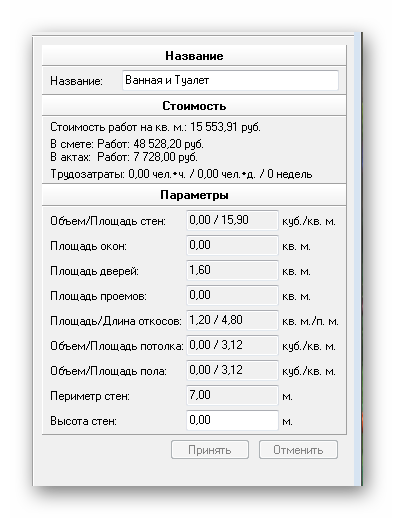 Редактирование элемента АванСМЕТА