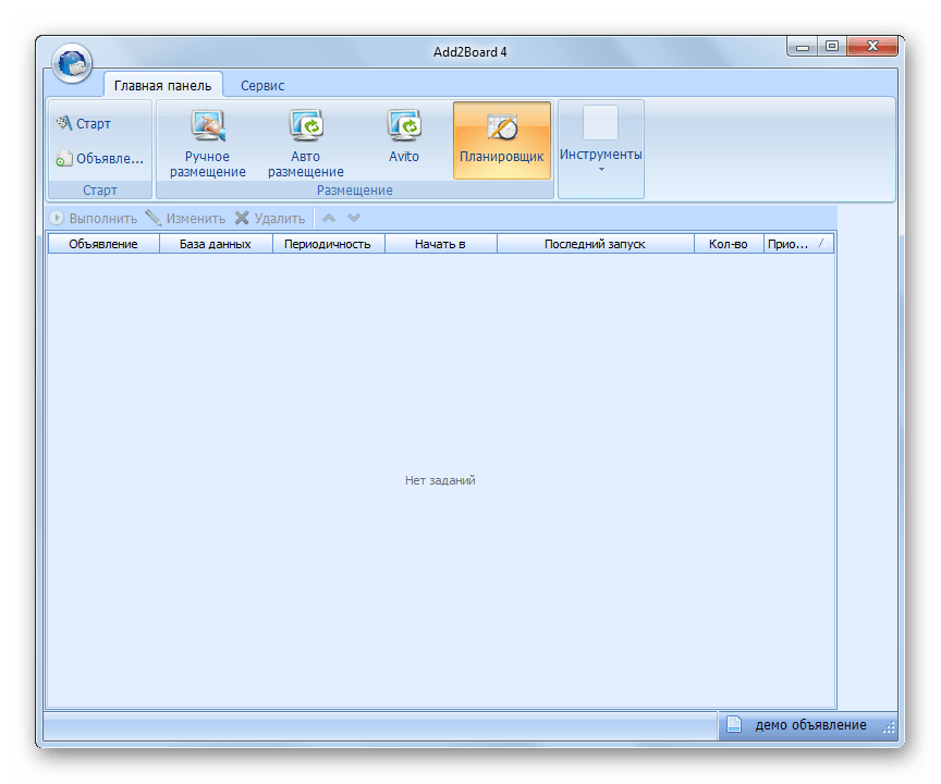 Планировщик заданий в программе Add2Board