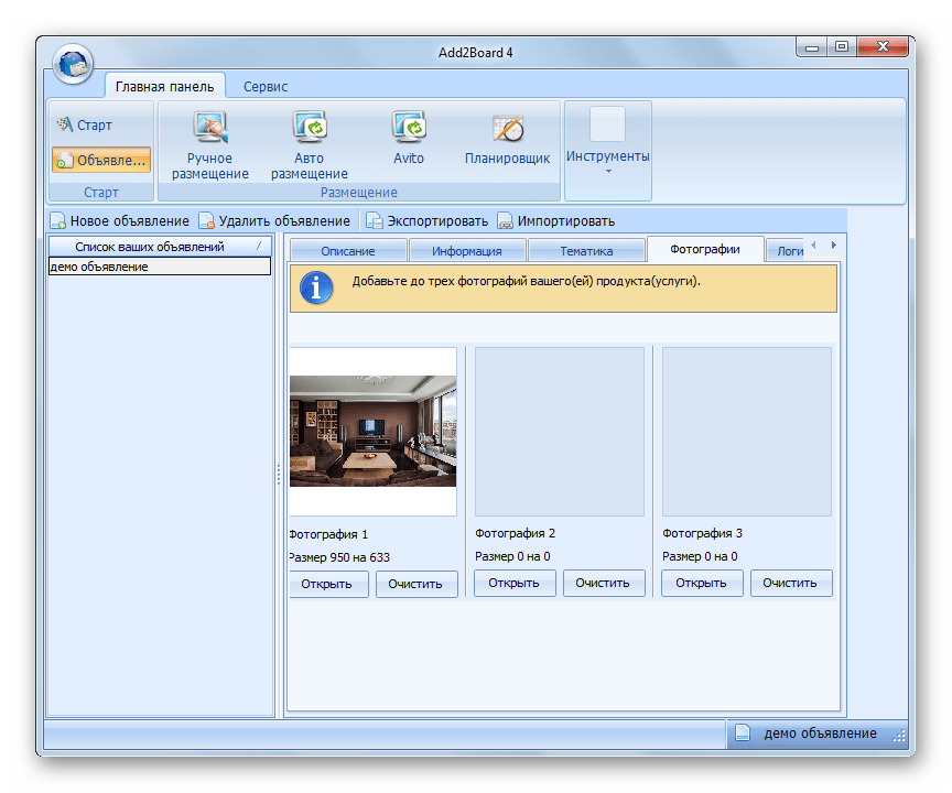 Фотографии в программе Add2Board