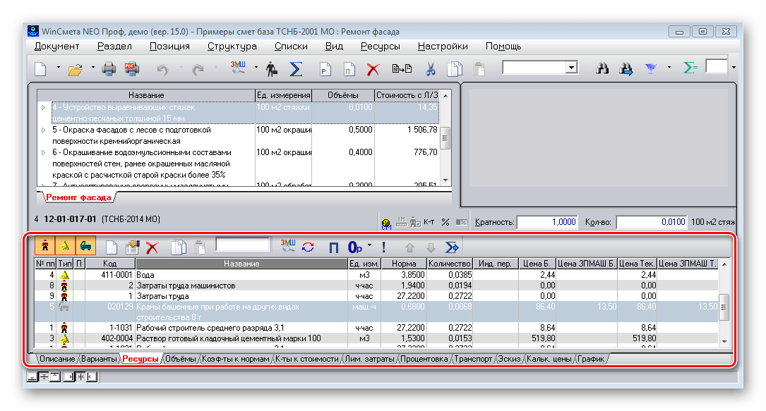 Редактирование строк WinСмета