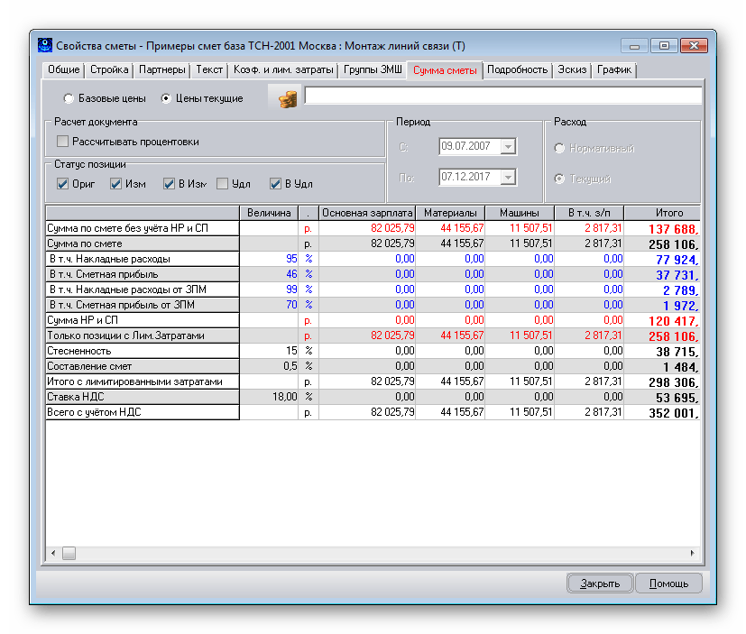 Общие расходы WinСмета