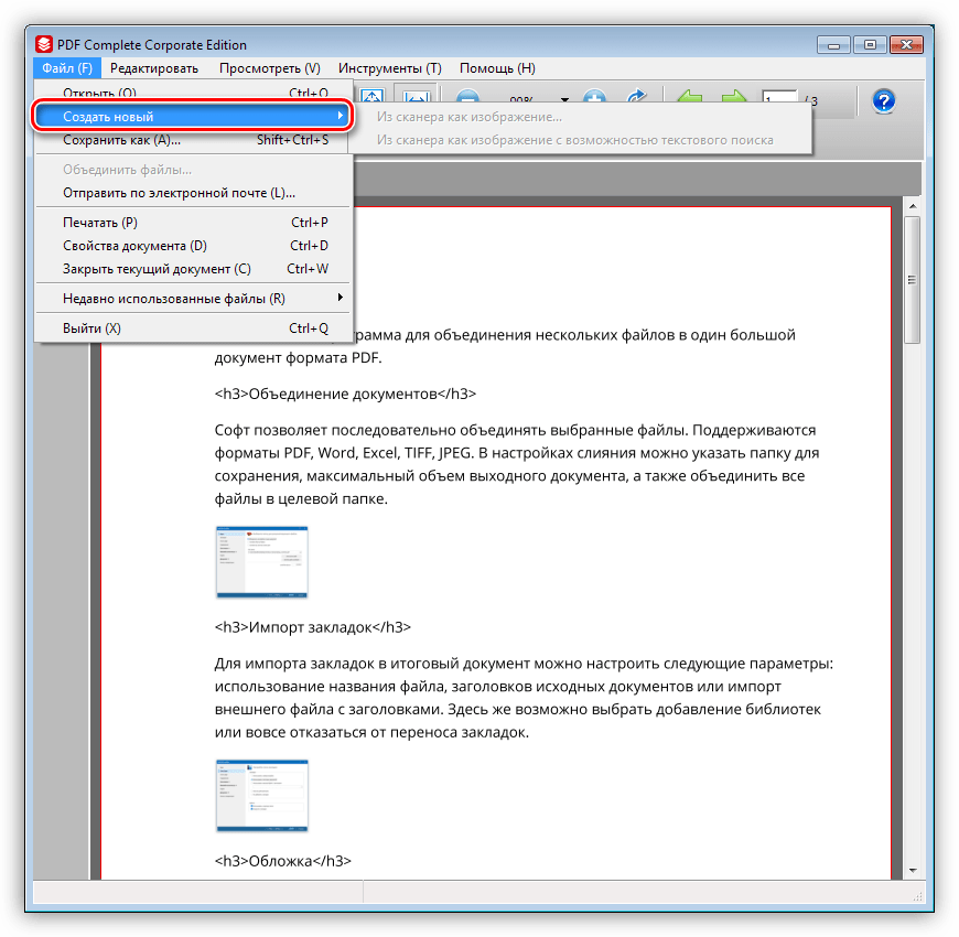 Создание документов путем захвата изображения со сканера в программе PDF Complete