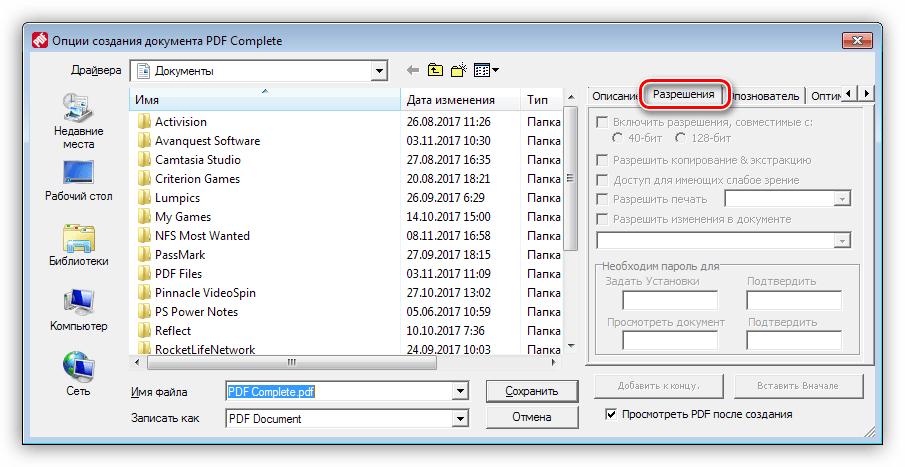 Настройки защиты документа в программе PDF Complete
