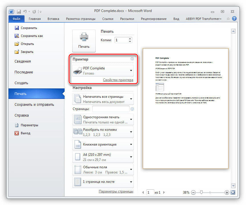 Использование виртуального принтера в программе PDF Complete