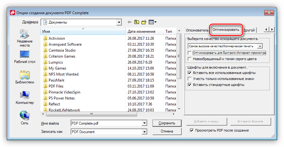 Оптимизация качества документа в программе PDF Complete