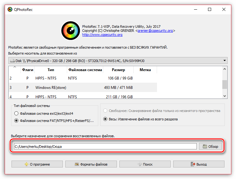 Выбор папки для восстановления файлов в программе PhotoRec