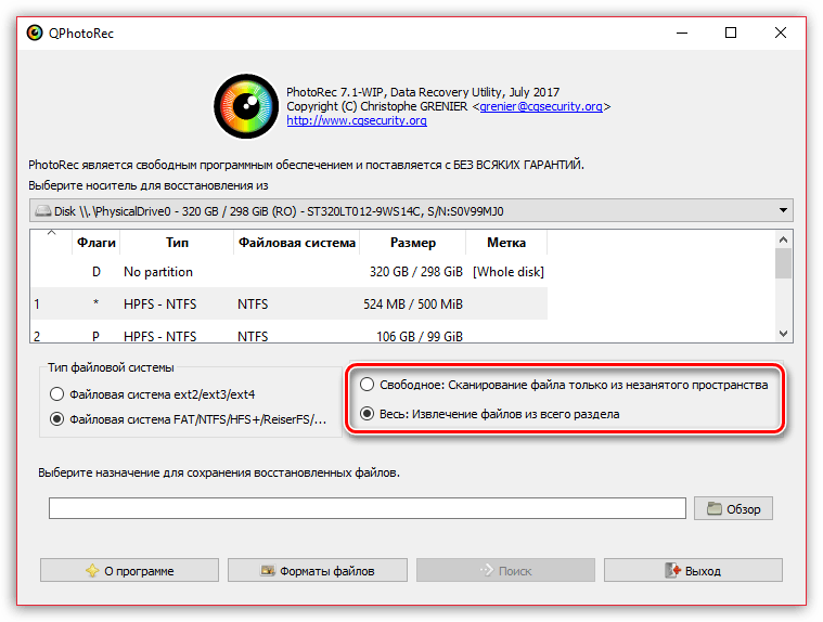 Выбор режима сканирования  в программе PhotoRec