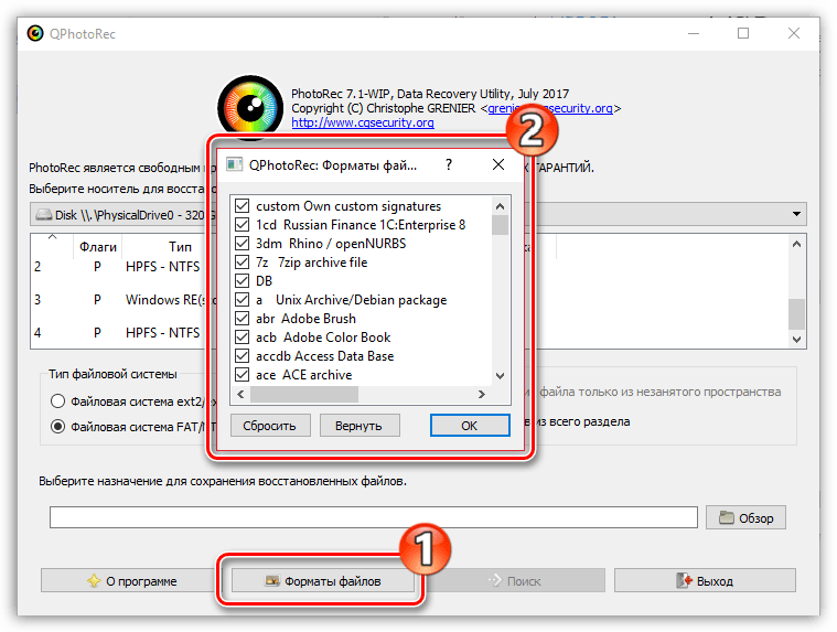 Выбор форматов файлов в программе PhotoRec