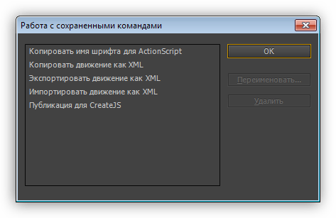 Управление сценариями в программе Adobe Flash Professional