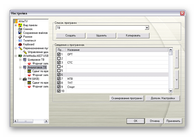 Настройки аналоговых телеканалов в проигрывателе AverTV6