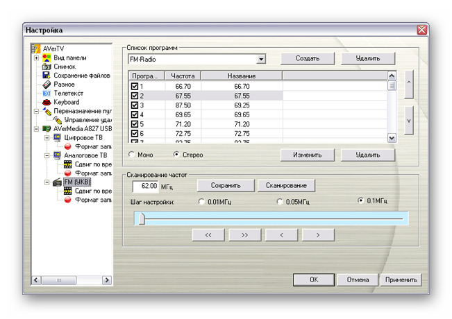 Сканирование радиостанций в программе AverTV6