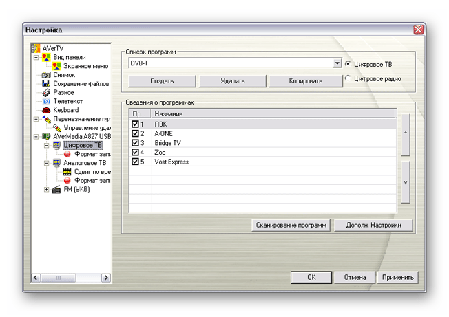Настройки каналов в программе AverTV6