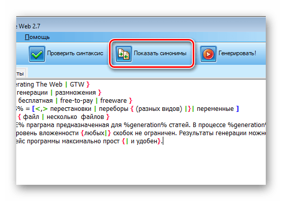 Показать синонимы в Generating The Web