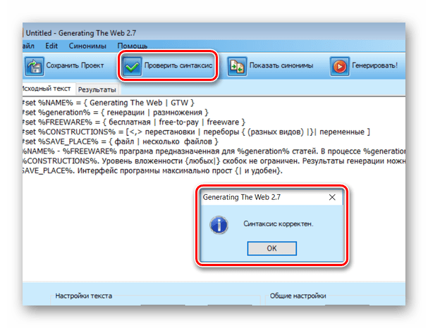 Проверить синтаксис в Generating The Web2