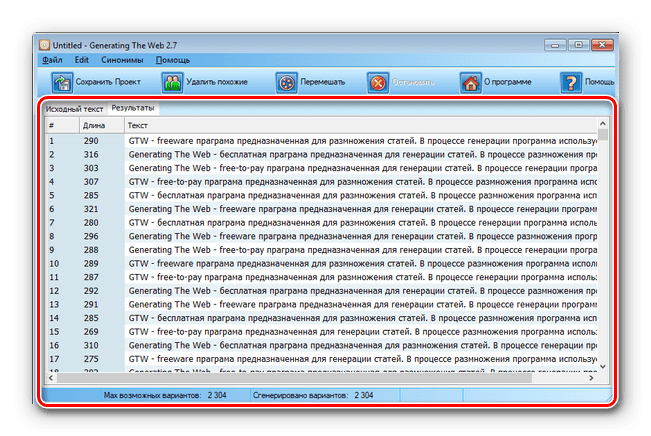 Результаты генерации в GTW