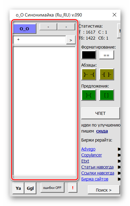 База синонимов в синонимайке