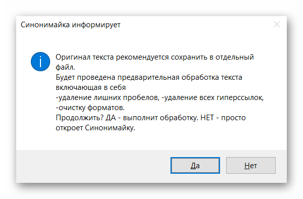 Первичная обработка текста в Синонимайке